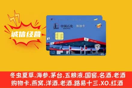 新乡获嘉县回收加油卡