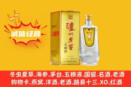 新乡获嘉县回收泸州老窖