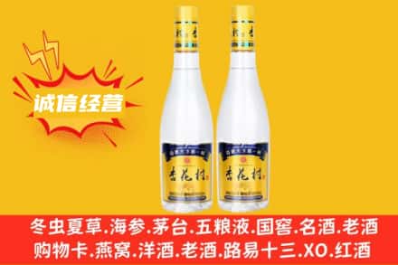 新乡获嘉县回收杏花村