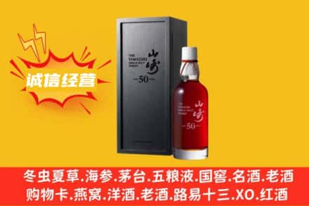 新乡获嘉县求购回收山崎洋酒
