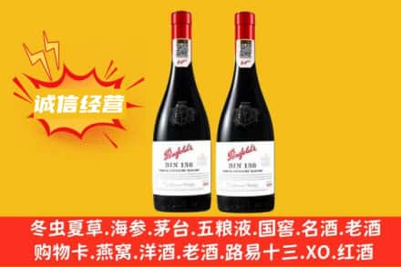 新乡获嘉县求购回收奔富红酒