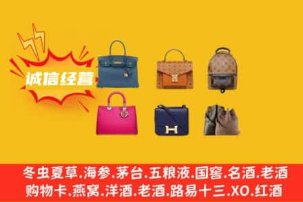 新乡获嘉县回收名包