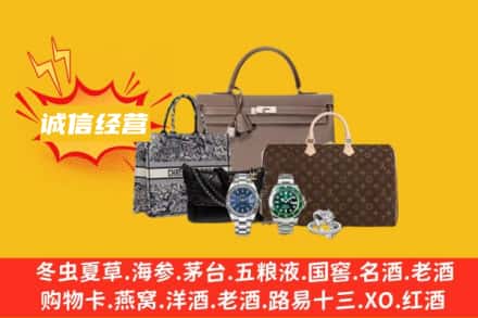 新乡获嘉县回收奢侈品
