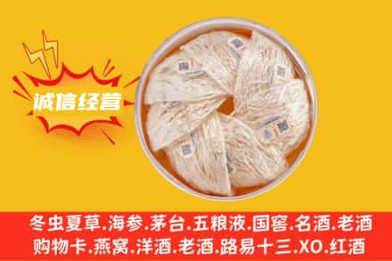 新乡获嘉县回收燕窝