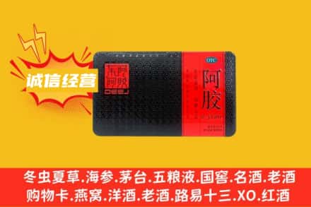 新乡获嘉县回收阿胶
