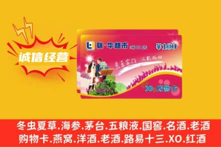 新乡获嘉县回收商超卡